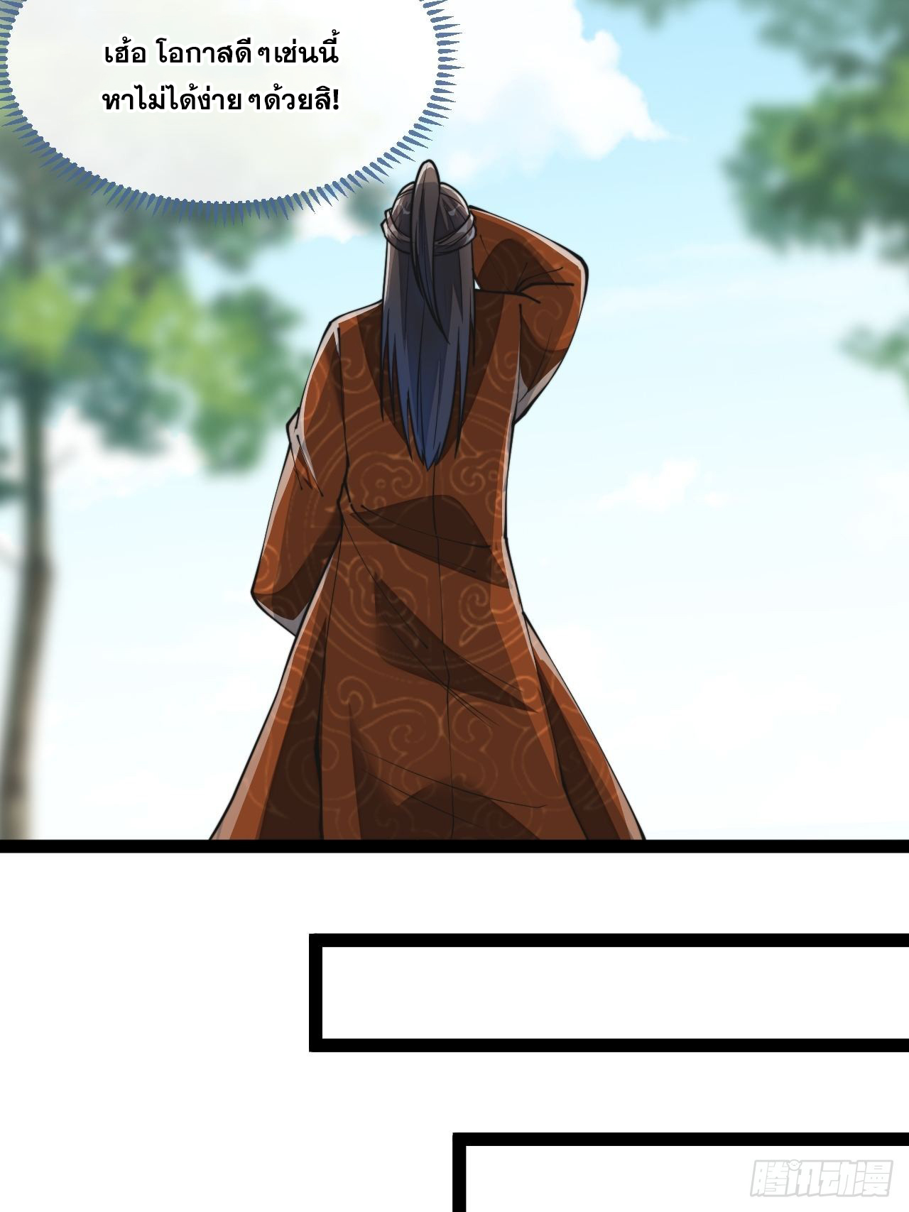 บุรุษที่มีโชค คงไม่ใช่ข้าแล้วแหละ ตอนที่ 76 หน้า 34