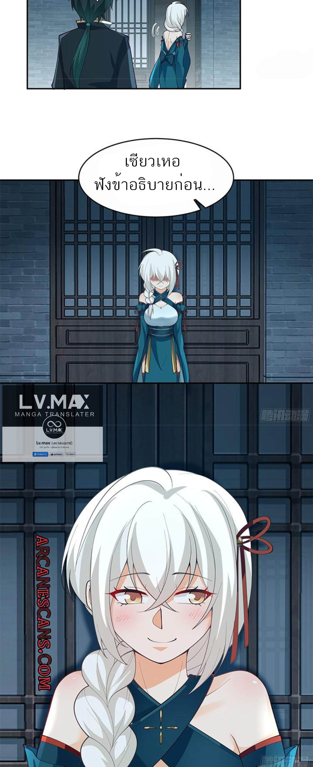 ข้าจะฝัง "พระเจ้า" ลงหลุมเอง !! ตอนที่ 9 หน้า 21