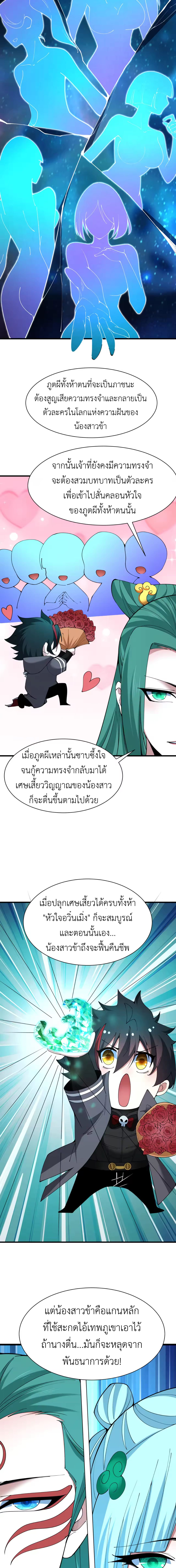 Era of the Haunted - ยุคสมัยแห่งภูตผี ตอนที่ 379 หน้า 7