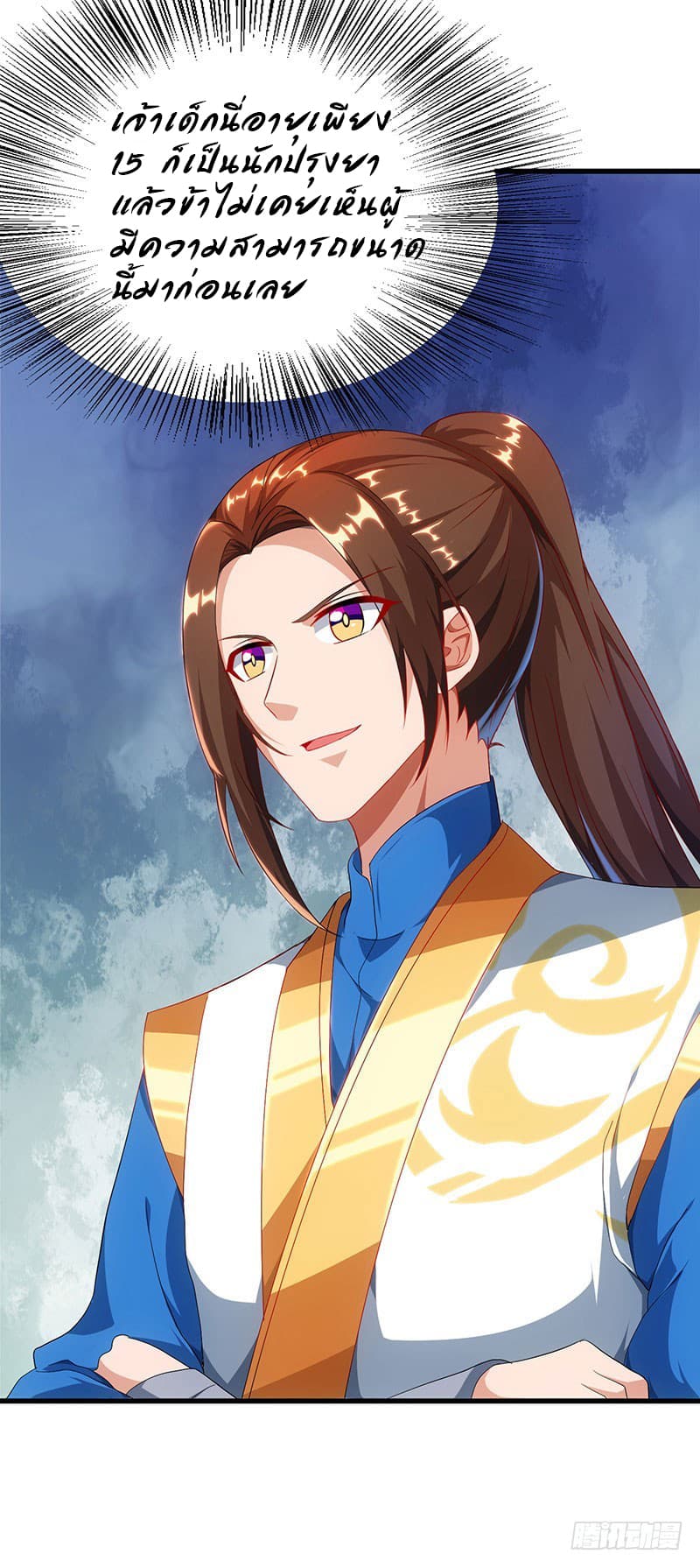 Dominate The Three Realms ตอนที่ 24 หน้า 11