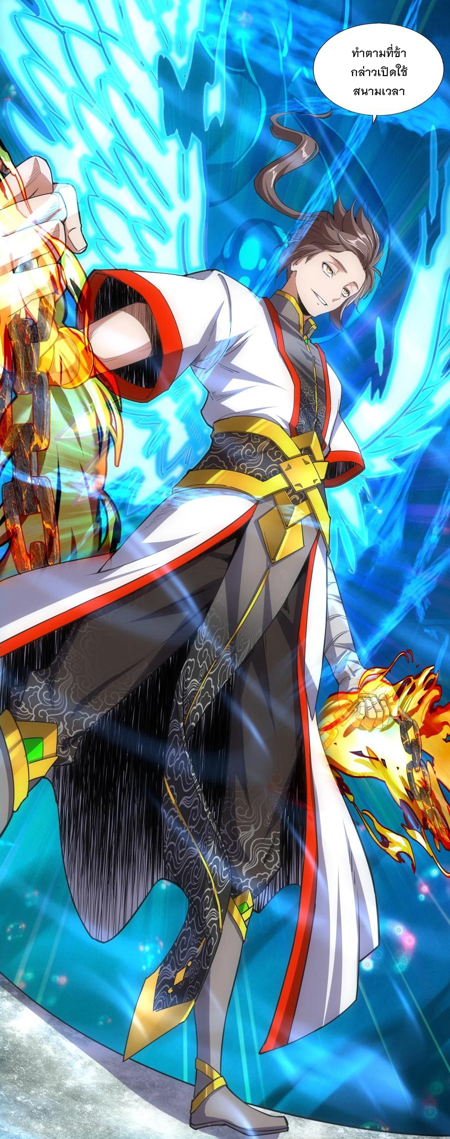 มหาเทพเอกะหมื่นบรรพกาล (จบ) ตอนที่ 42 หน้า 28