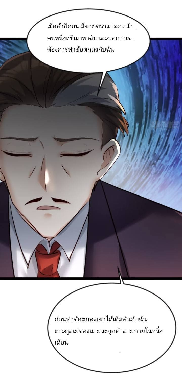 การกลับมาของลูกเขยเทพสงคราม ตอนที่ 4 หน้า 31