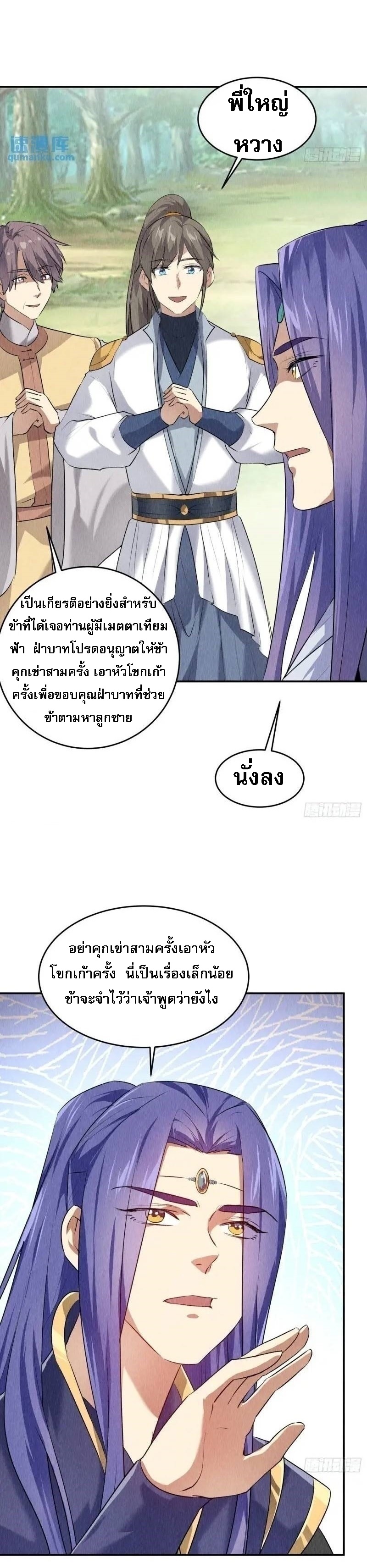 ข้าจะกำหนดชะตาตัวเอง ทันจีน ตอนที่ 206 หน้า 6
