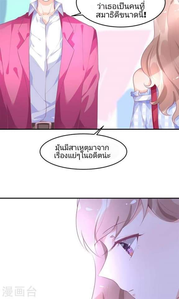 My Dream Of Wanting To Be Superstar ตอนที่ 14 หน้า 14