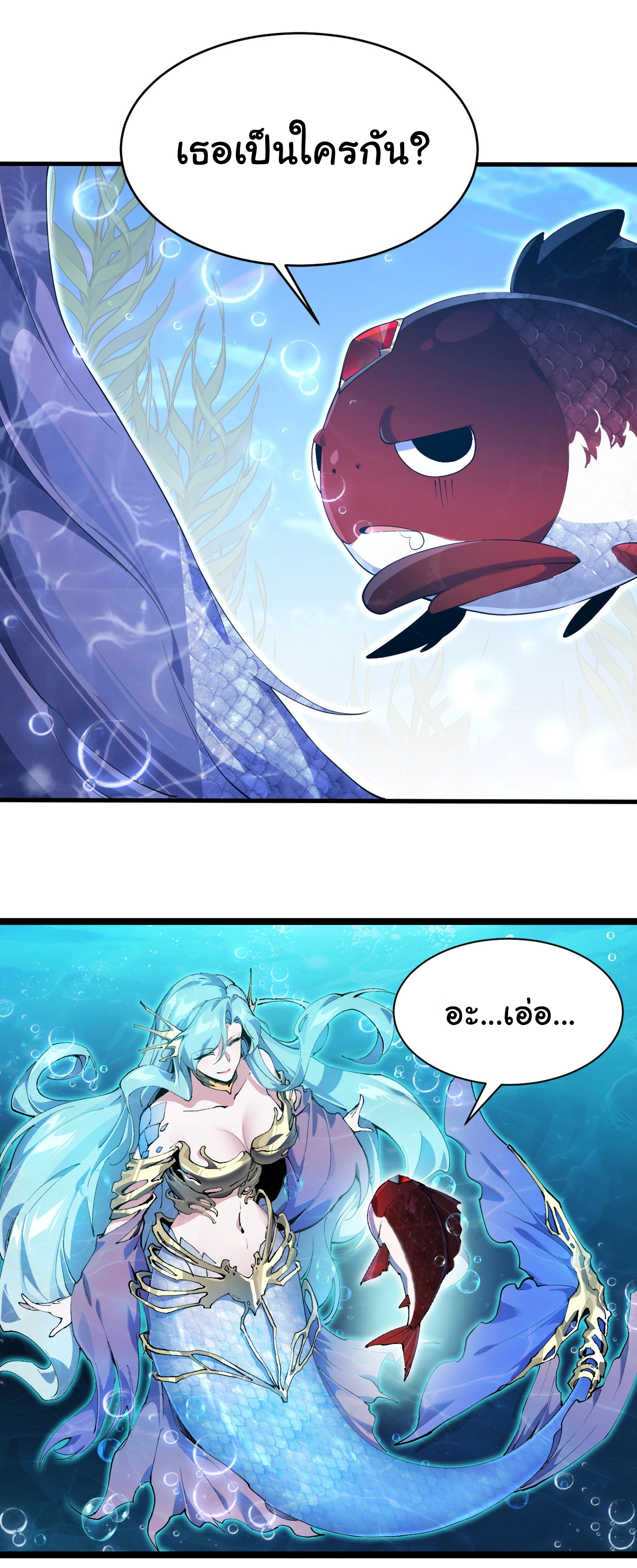 เริ่มต้นวิวัฒนาการจากปลาคาร์พสู่มังกร! ตอนที่ 2 หน้า 41
