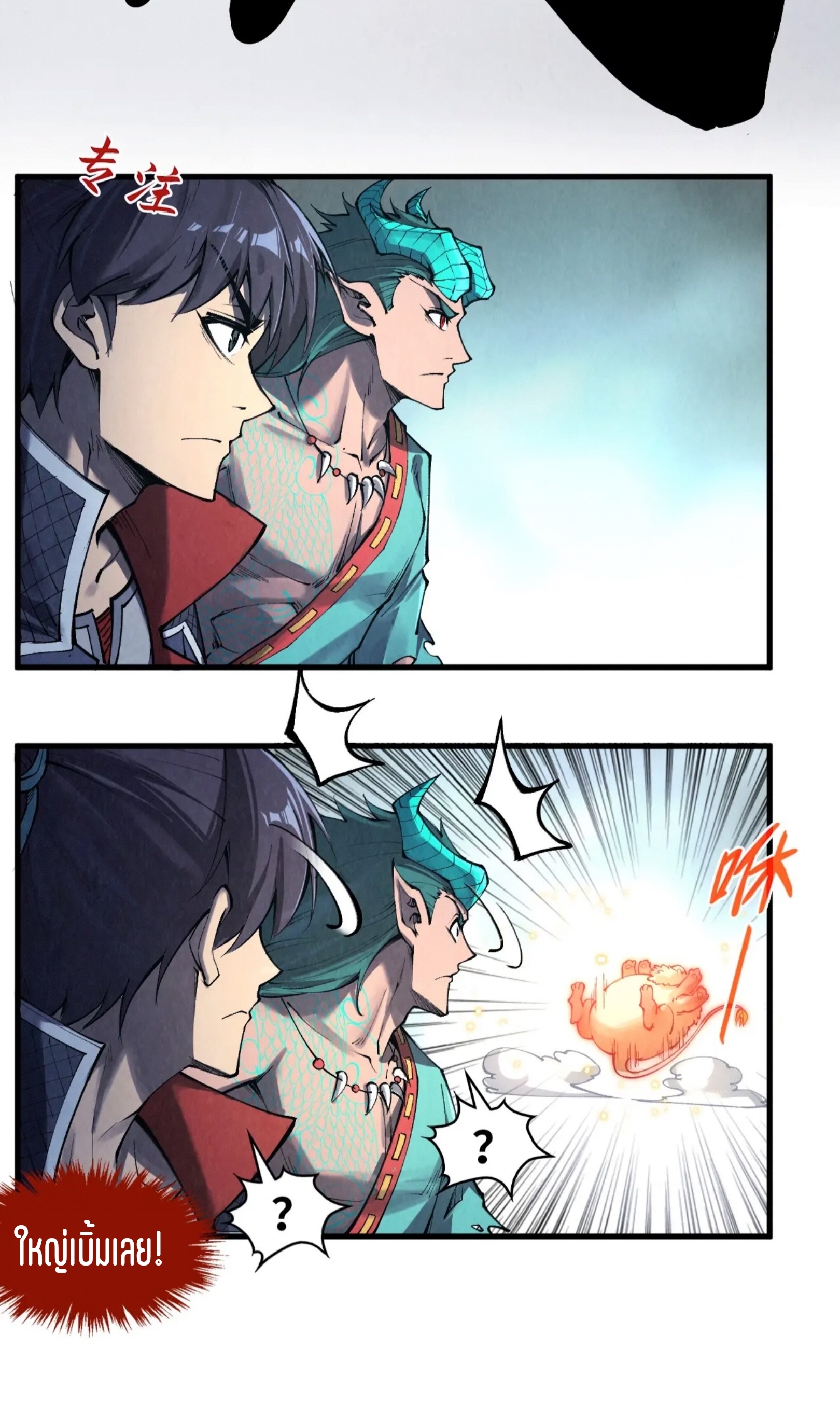 มหาเทพนิรันดร์กาล ตอนที่ 179 หน้า 16