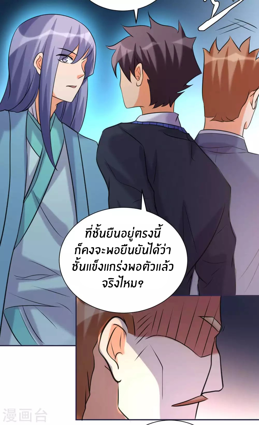 Emperor son in law (ชนต้นจีน) ตอนที่ 49 หน้า 13