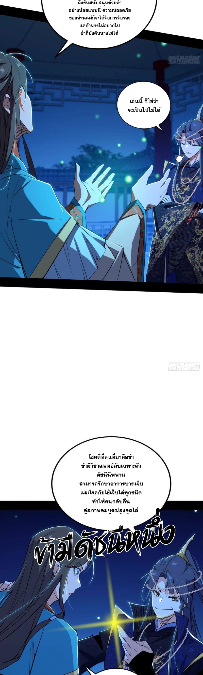 I'm an Evil God ข้าคือจักรพรรดิปีศาจ ตอนที่ 423 หน้า 7
