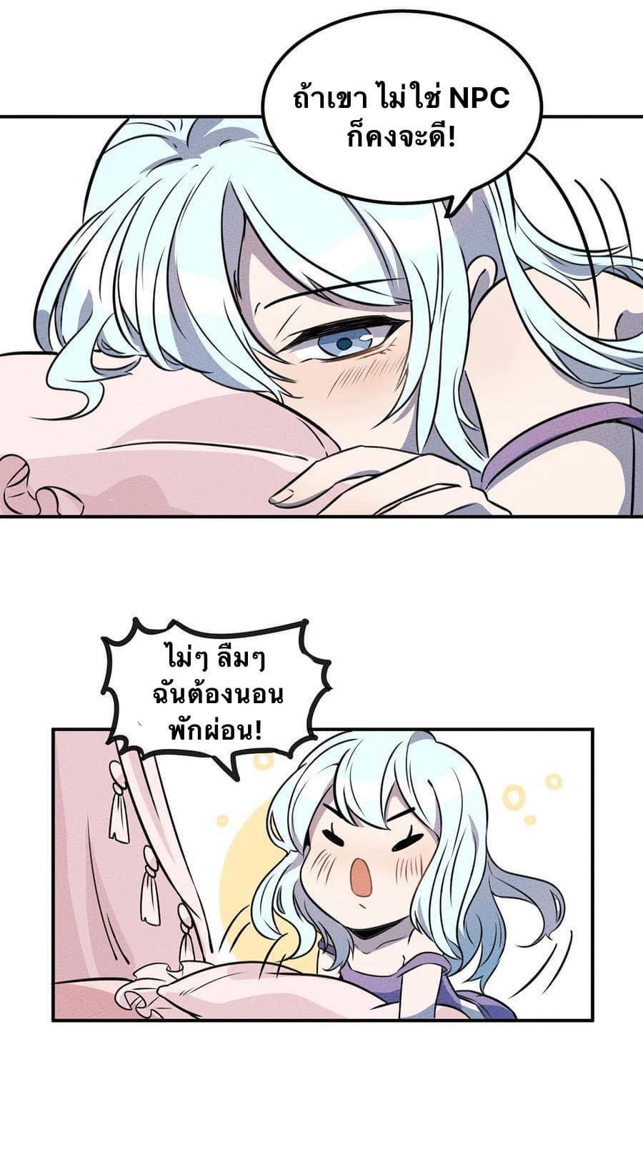 หลุดเข้ามาในเกมกลายเป็นมอนสเตอร์ที่อ่อนแอที่สุดสะงั้น ตอนที่ 12 หน้า 20