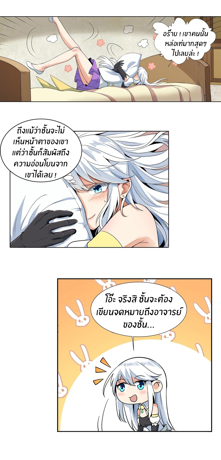 Unemployed Demon King ตอนที่ 11 หน้า 21