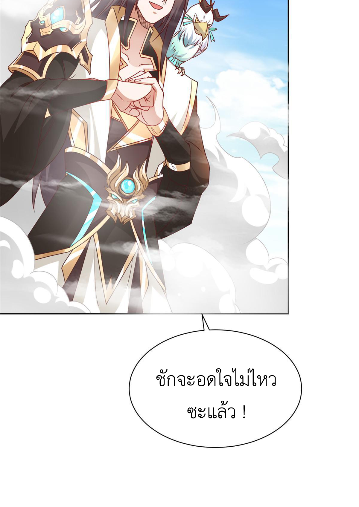 (ชนจีน) Dragon Master (จูหมิง นักรบเซียนมังกร) ตอนที่ 199 หน้า 33