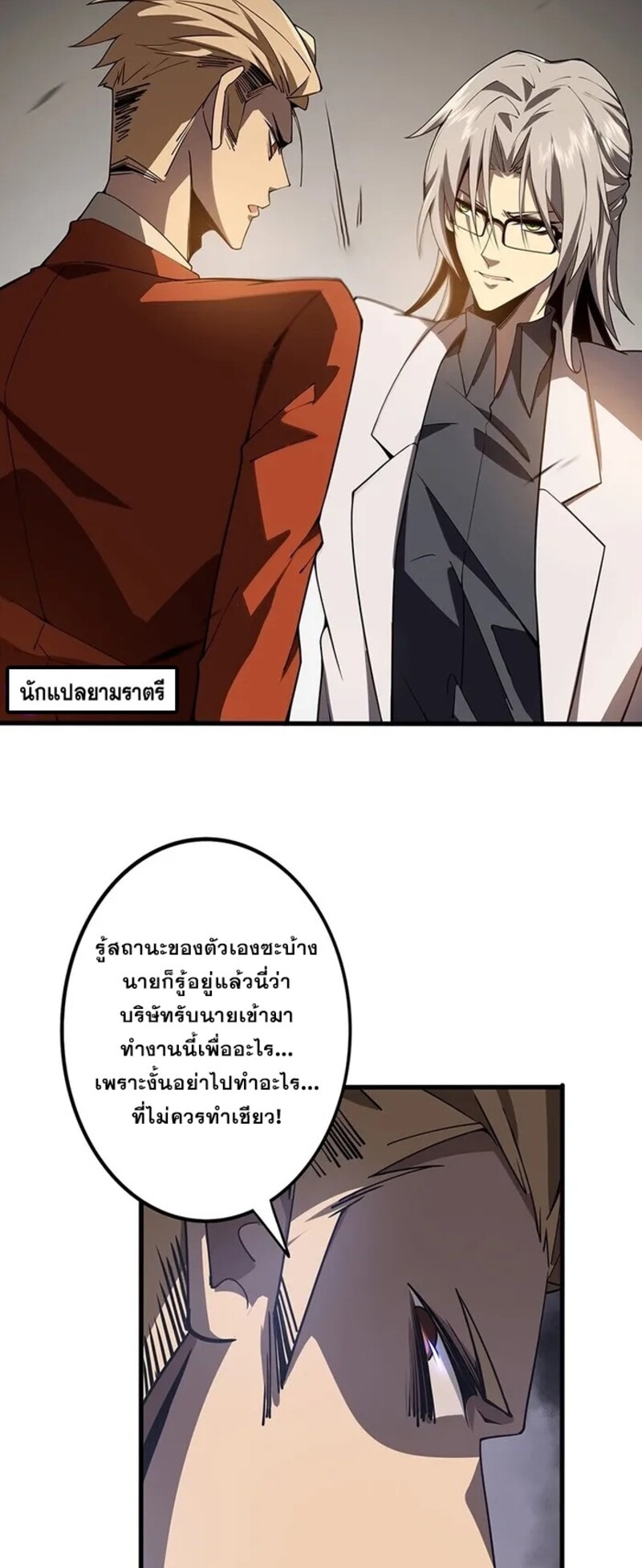 จ้าวแห่งพงไพรผู้หวนคืน ตอนที่ 1 หน้า 37