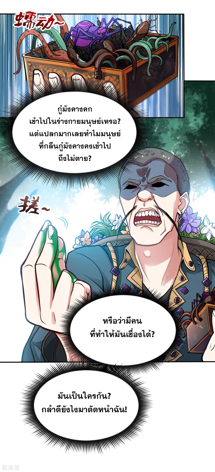 สุดยอดหมอเกรียน แห่งนคร ตอนที่ 113 หน้า 36