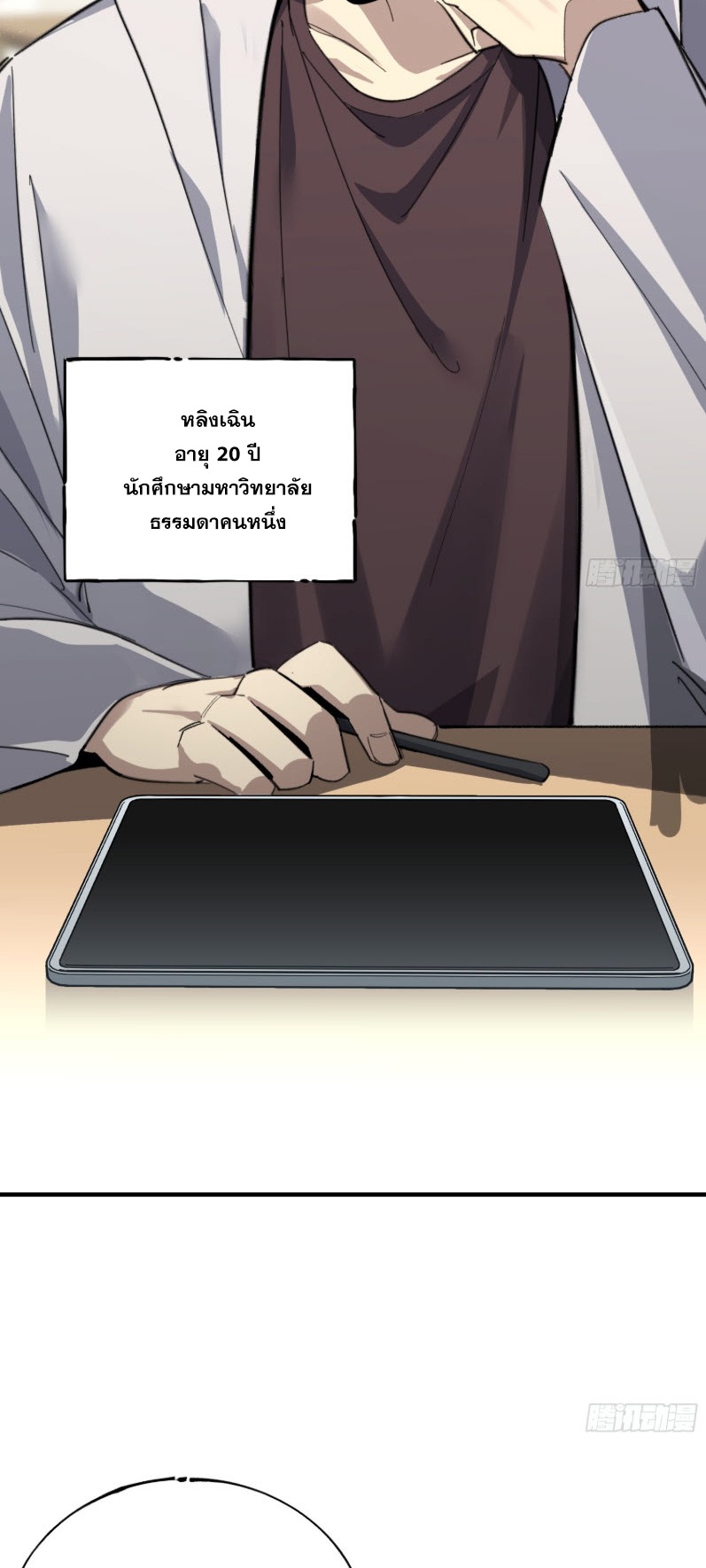 ไซเบอร์เซียน: ข้าเกิดใหม่เพื่อครองจุดสูงสุด ตอนที่ 2 หน้า 17