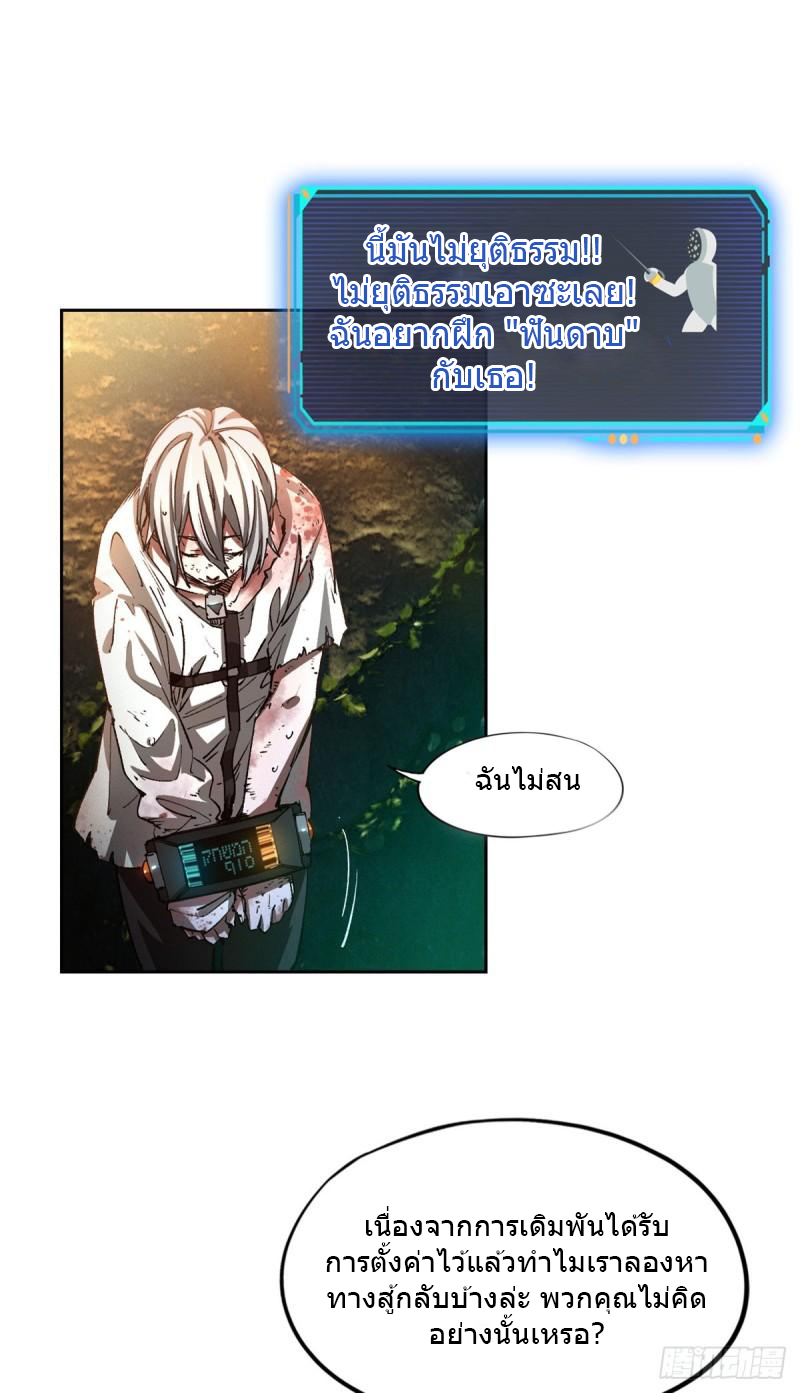 Doomsday Jigsaw Puzzle ตอนที่ 2 หน้า 23