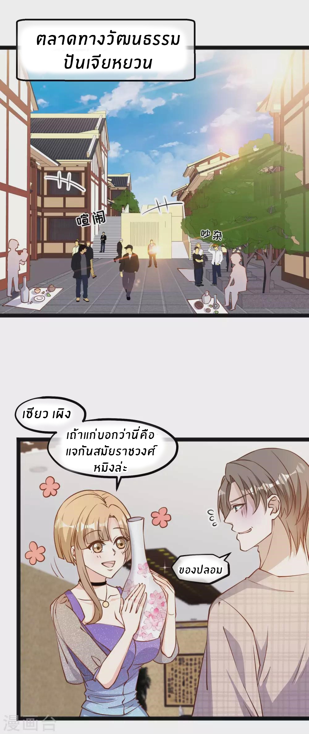 God Fisherman ตอนที่ 132 หน้า 2