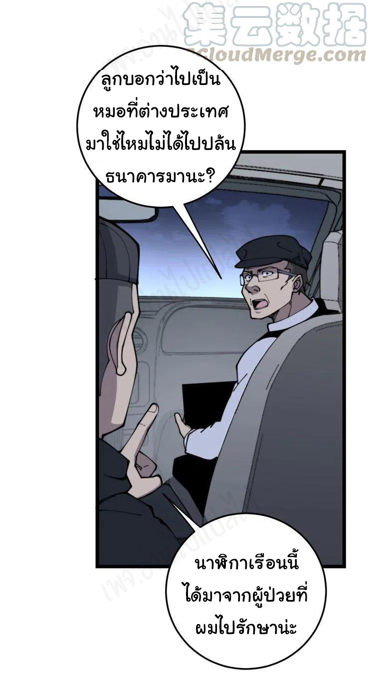 Bad Hand Witch Doctor สุดยอดพ่อมดหมอผี ตอนที่ 205 หน้า 29