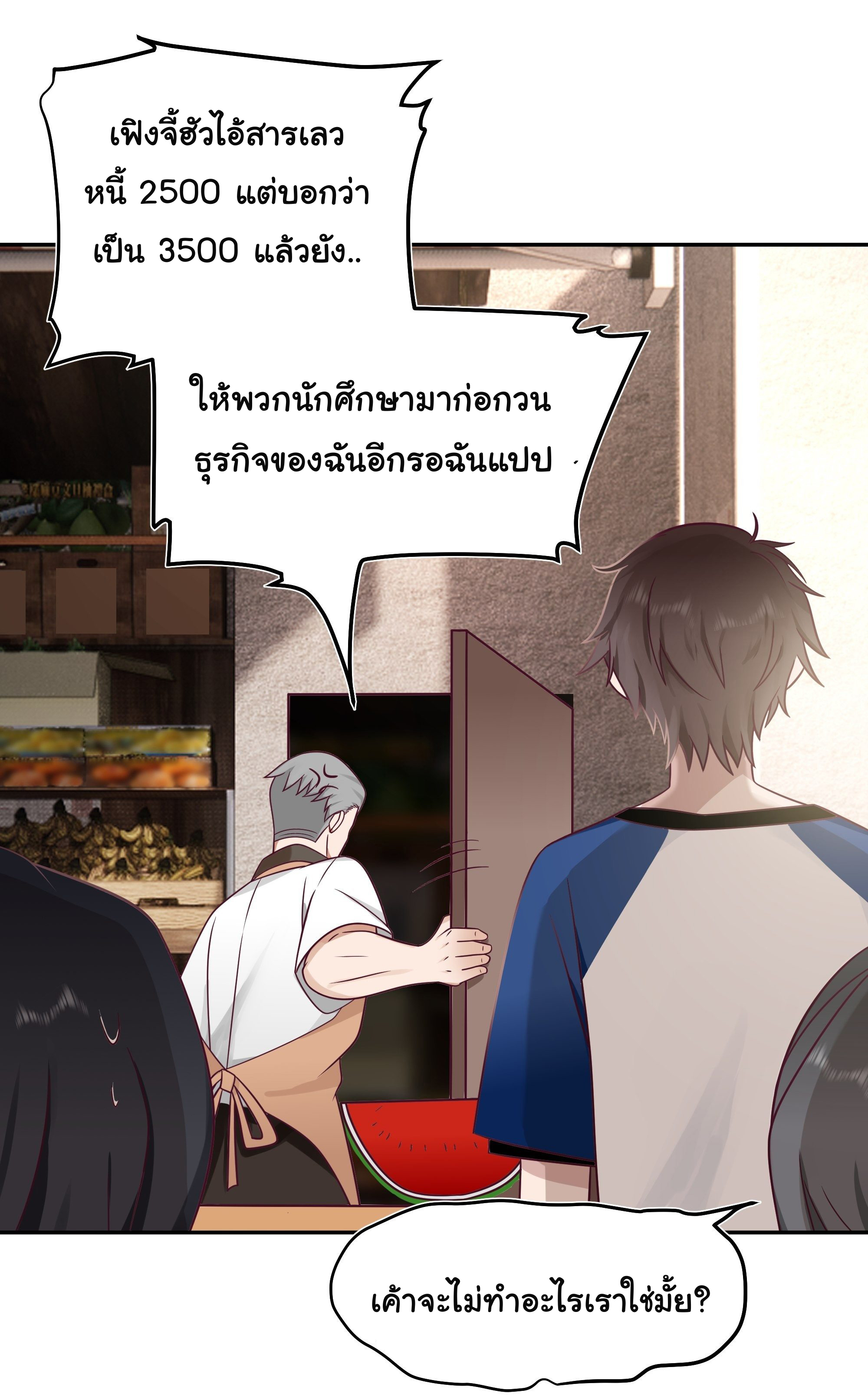 ผมไม่ได้อยากกลับมาเกิดใหม่เลยจริงๆ ตอนที่ 17 หน้า 27