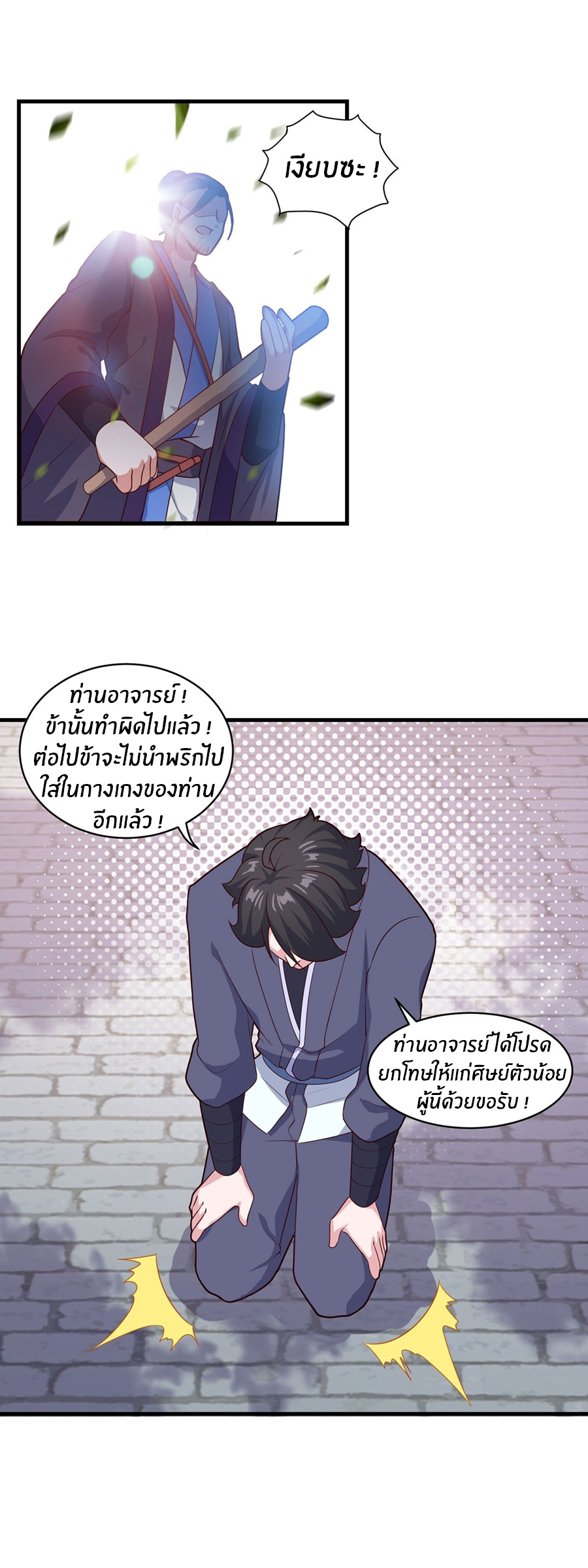 ก้าวผ่านเส้นสายเลือด ตอนที่ 90 หน้า 16