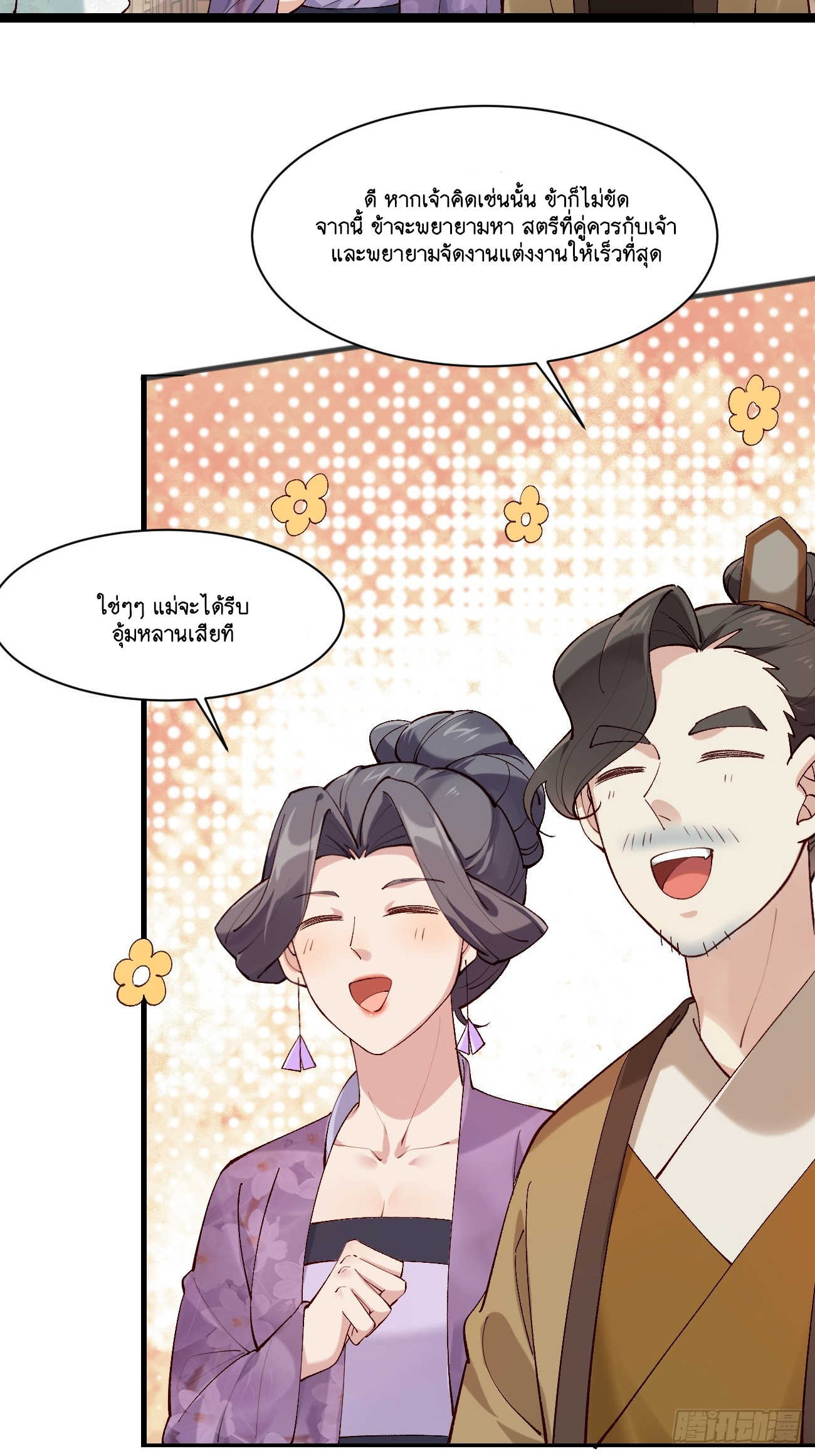 Prince Biexiu ตอนที่ 3 หน้า 28