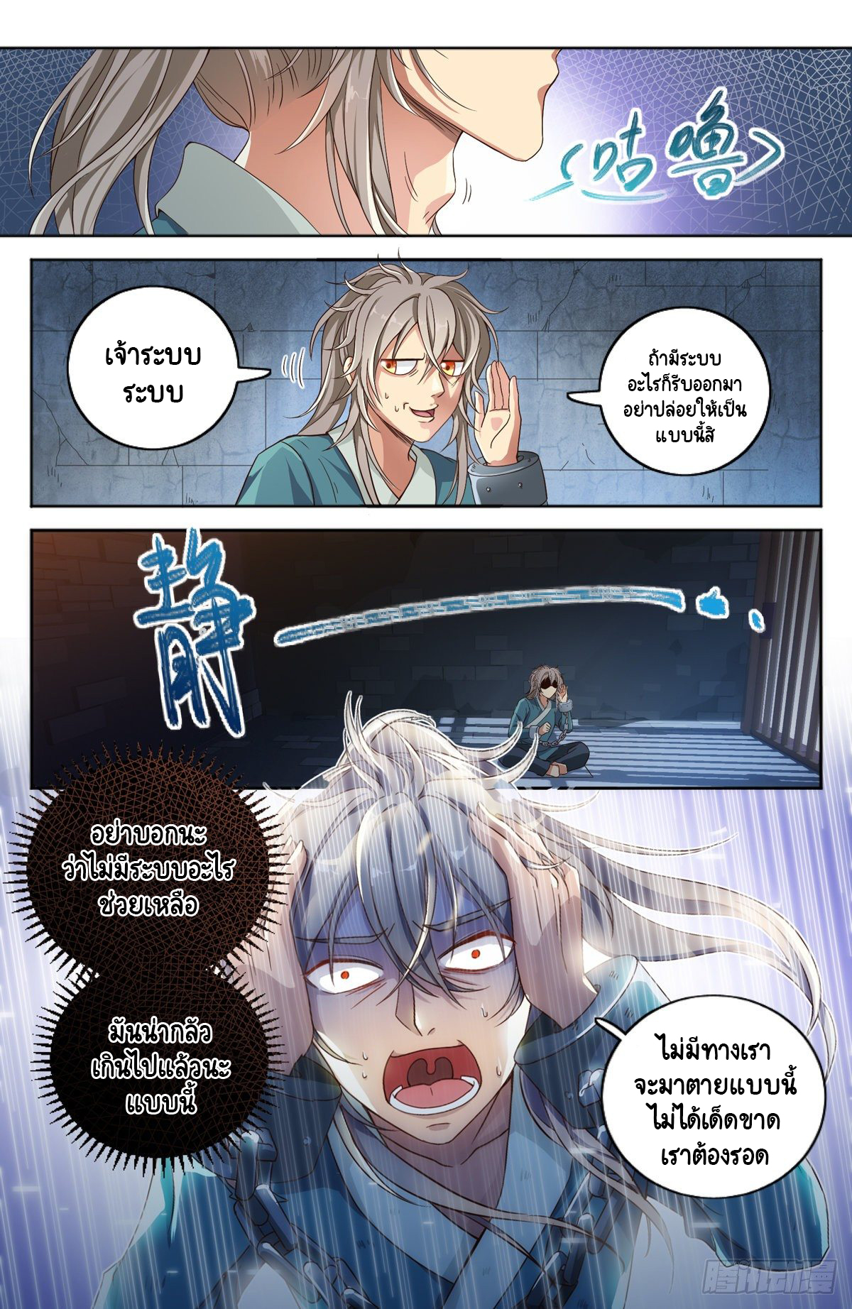 Prisoner to Sovereign ตอนที่ 1 หน้า 12