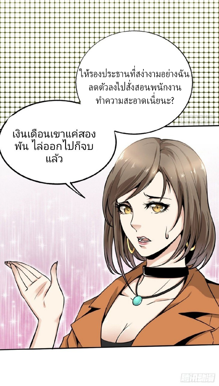 ยอดคนอัจฉริยะ ซุปเปอร์ไวรัสกลายพันธุ์ ตอนที่ 2 หน้า 43