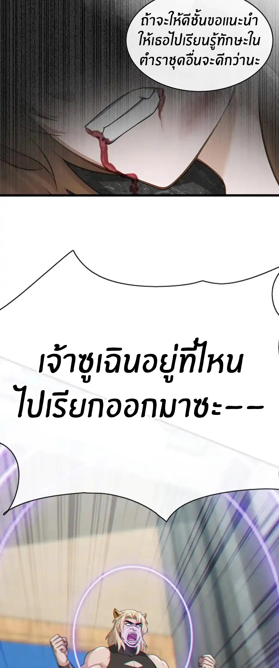ลงจากภูเขาเพื่อมาเป็นเบ๊ภรรยา ตอนที่ 39 หน้า 17