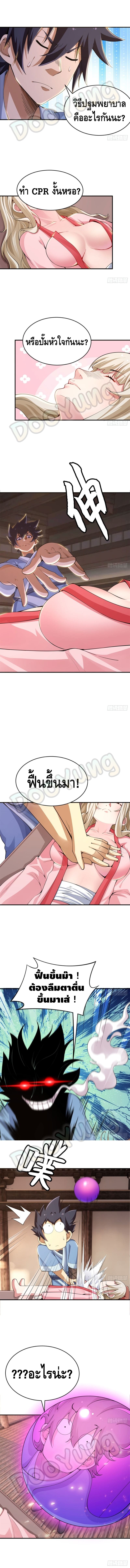 Killing Me ตอนที่ 19 หน้า 2