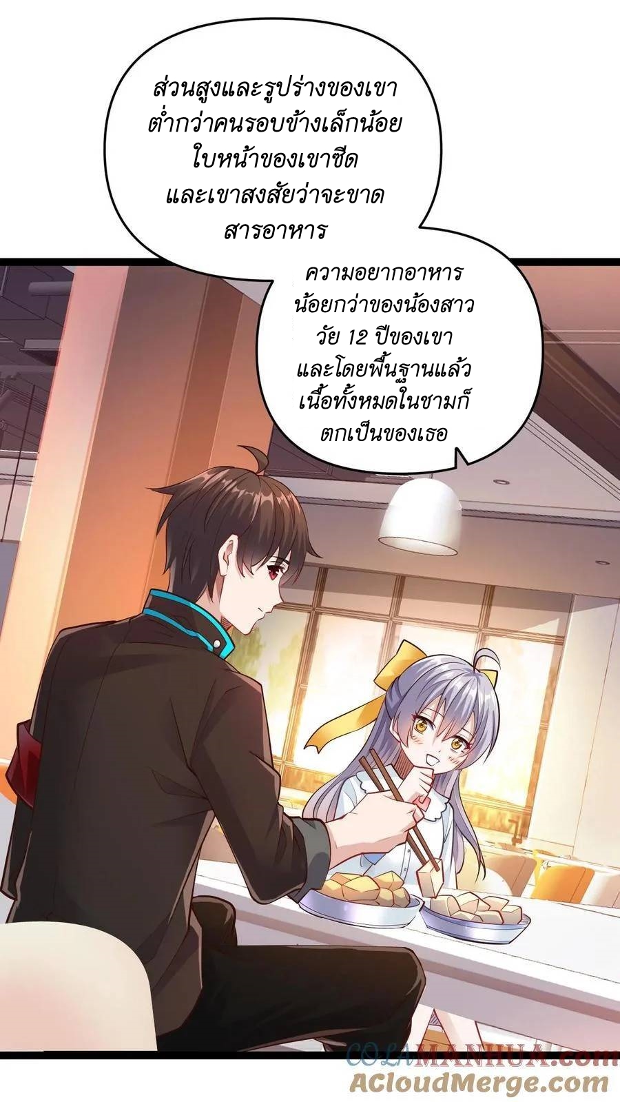 I Accidentally Became Invincible While Studying With My Sister ตอนที่ 34 หน้า 3