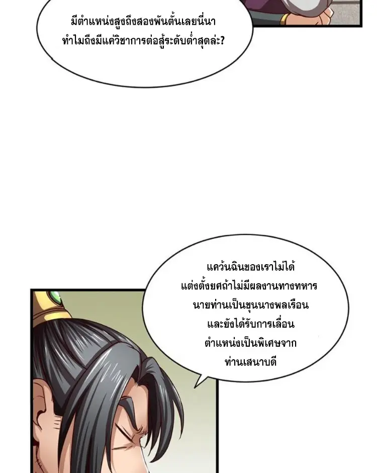 มหาสงครามพันปี ตอนที่ 12 หน้า 41