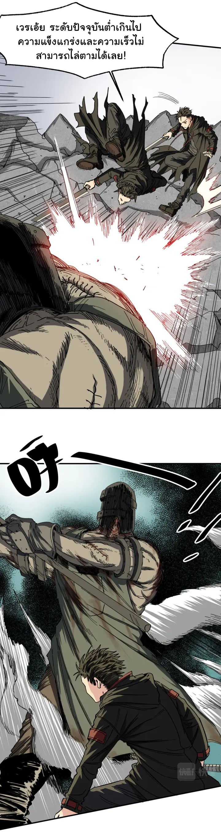 I am the king of hell in the post-apocalyptic world ตอนที่ 5 หน้า 9