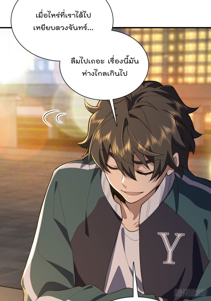 ภรรยาผมเป็นผู้ฝึกตนเมื่อพันปีก่อน ตอนที่ 18 หน้า 39