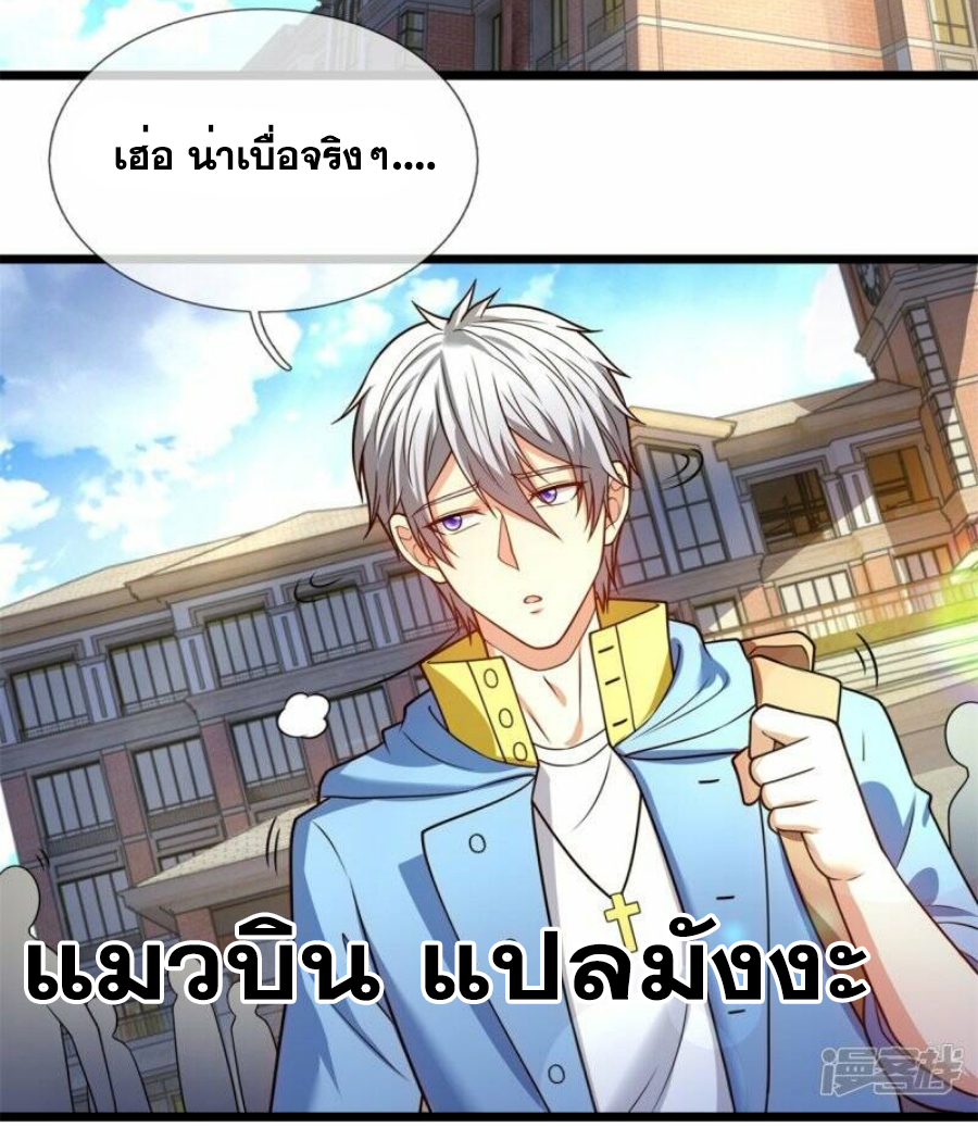 นครเซียนแห่งผู้ต่อต้านสวรรค์ ตอนที่ 253 หน้า 7