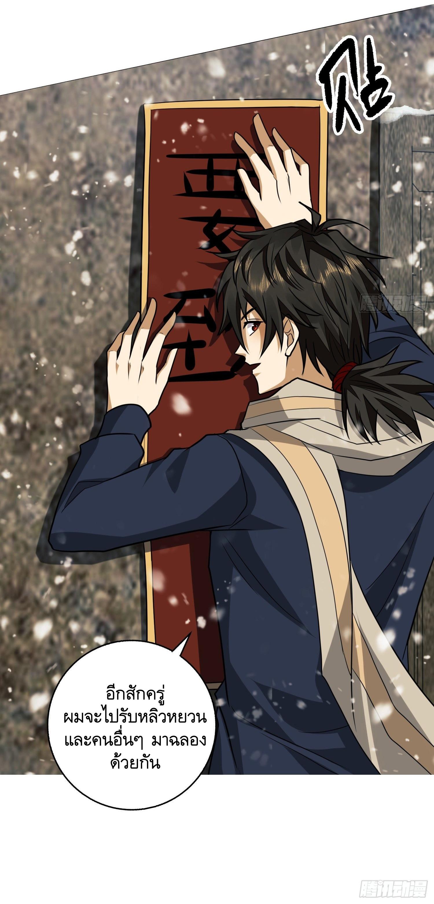 THE FIRST ORDER ตอนที่ 110 หน้า 31