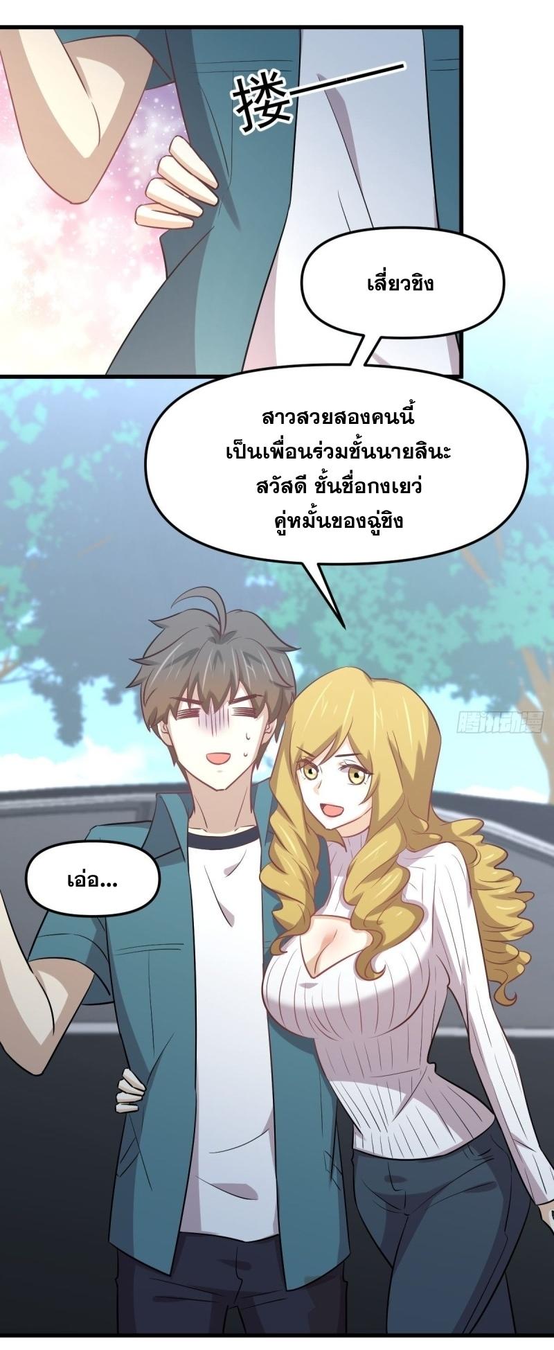 Immortal Swordsman in The Reverse World ข้าเซียนกระบี่ไม่เกาะสตรี ตอนที่ 259 หน้า 15