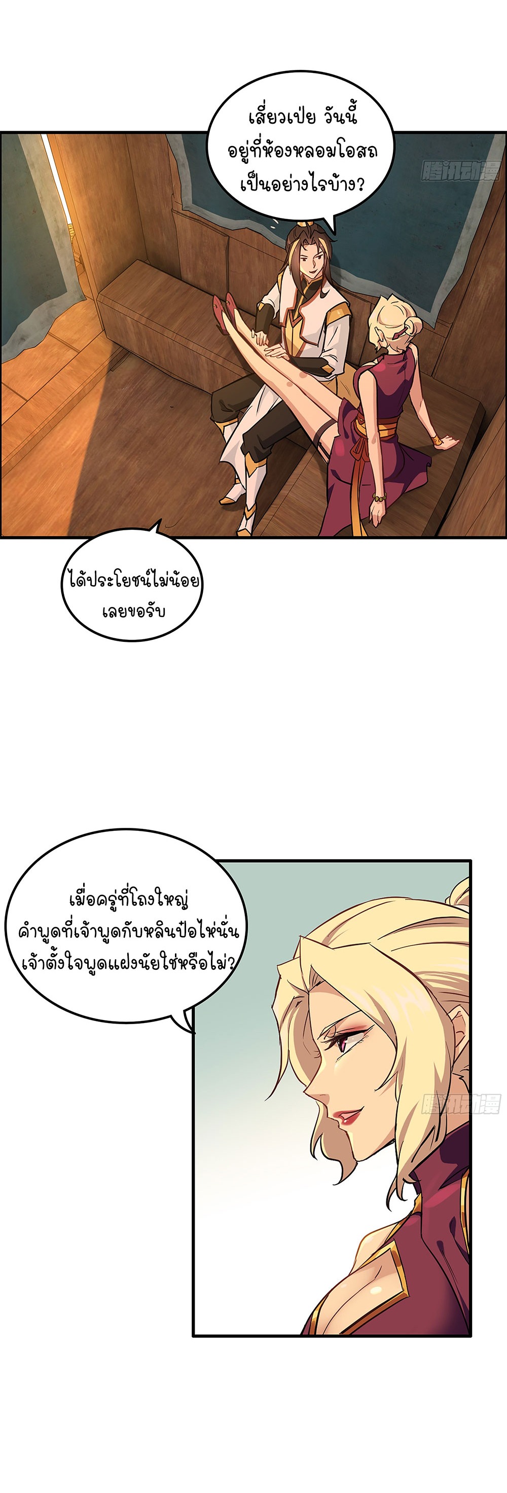 วิถีเซียนมันก็เป็นแบบนี้แหละ! | That's How Cultivation Is ตอนที่ 11 หน้า 14