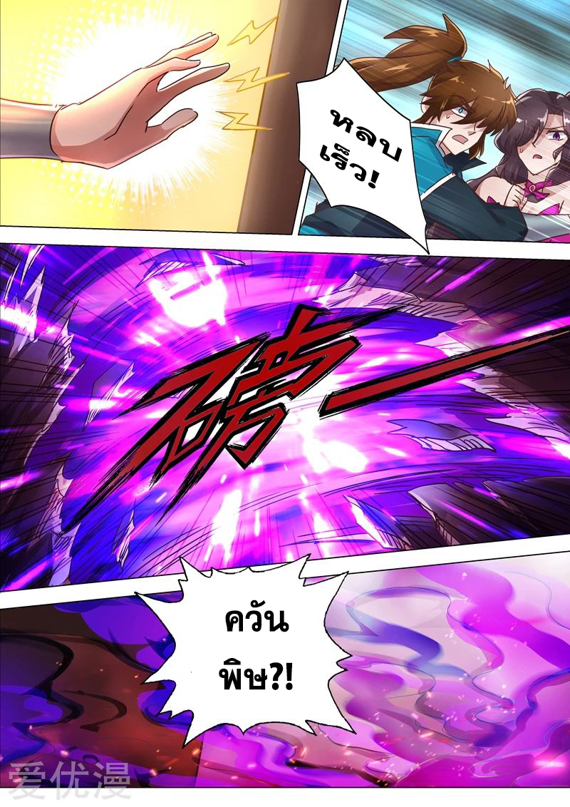ดาบวิญญาณราชัน spirit sword sovereign ตอนที่ 198 หน้า 7