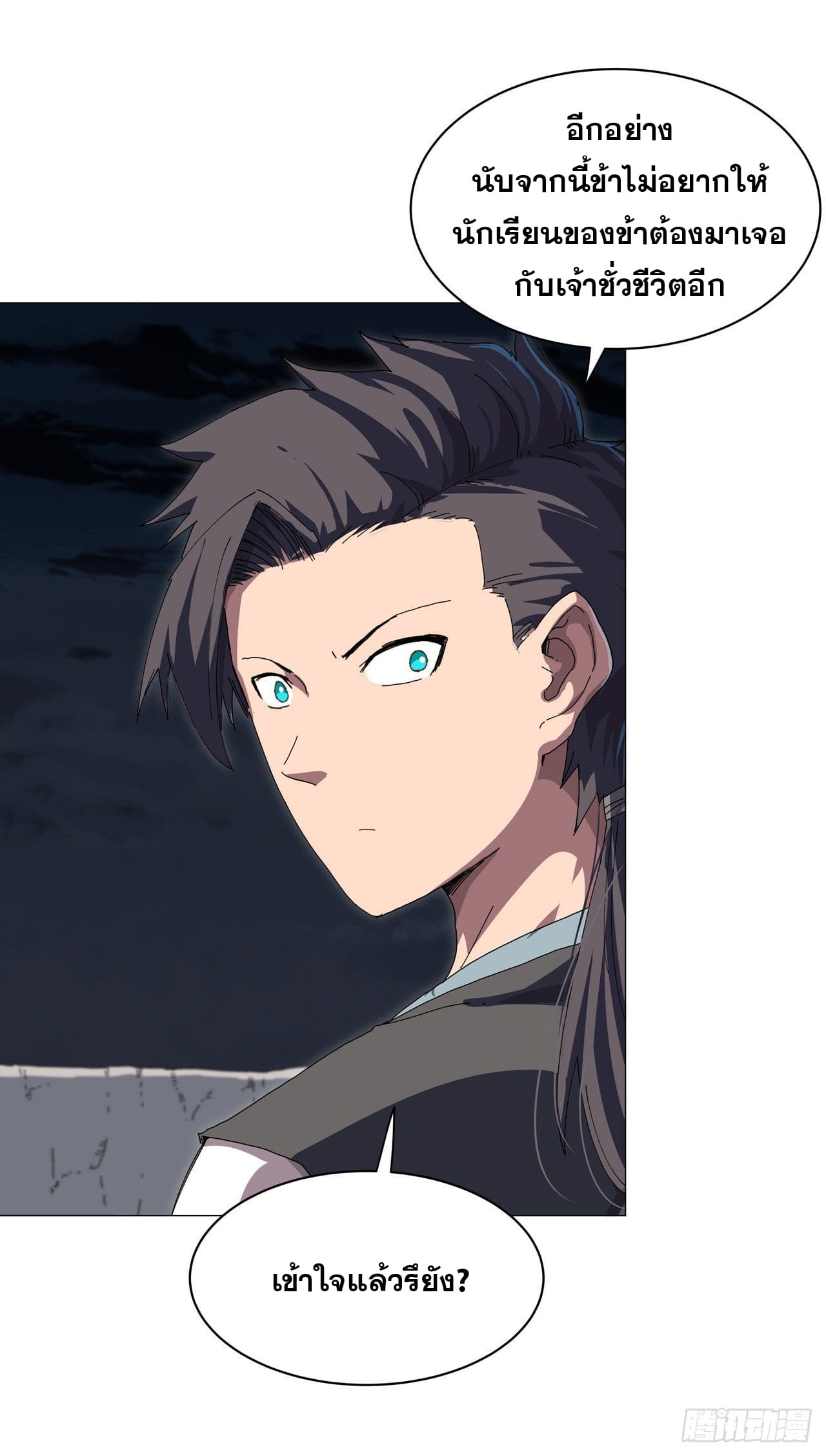 Cultivator vs Superhero (ทันจีน) ตอนที่ 142 หน้า 11