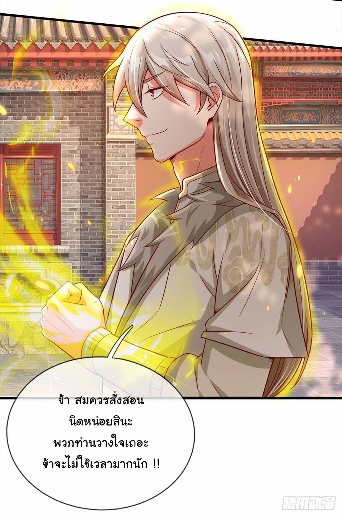 ยอดยุทธมารโอสถ ตอนที่ 10 หน้า 23