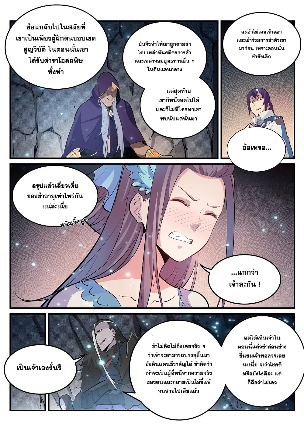 Apotheosis – การยกระดับสู่สถานะของพระเจ้า ตอนที่ 204 หน้า 7