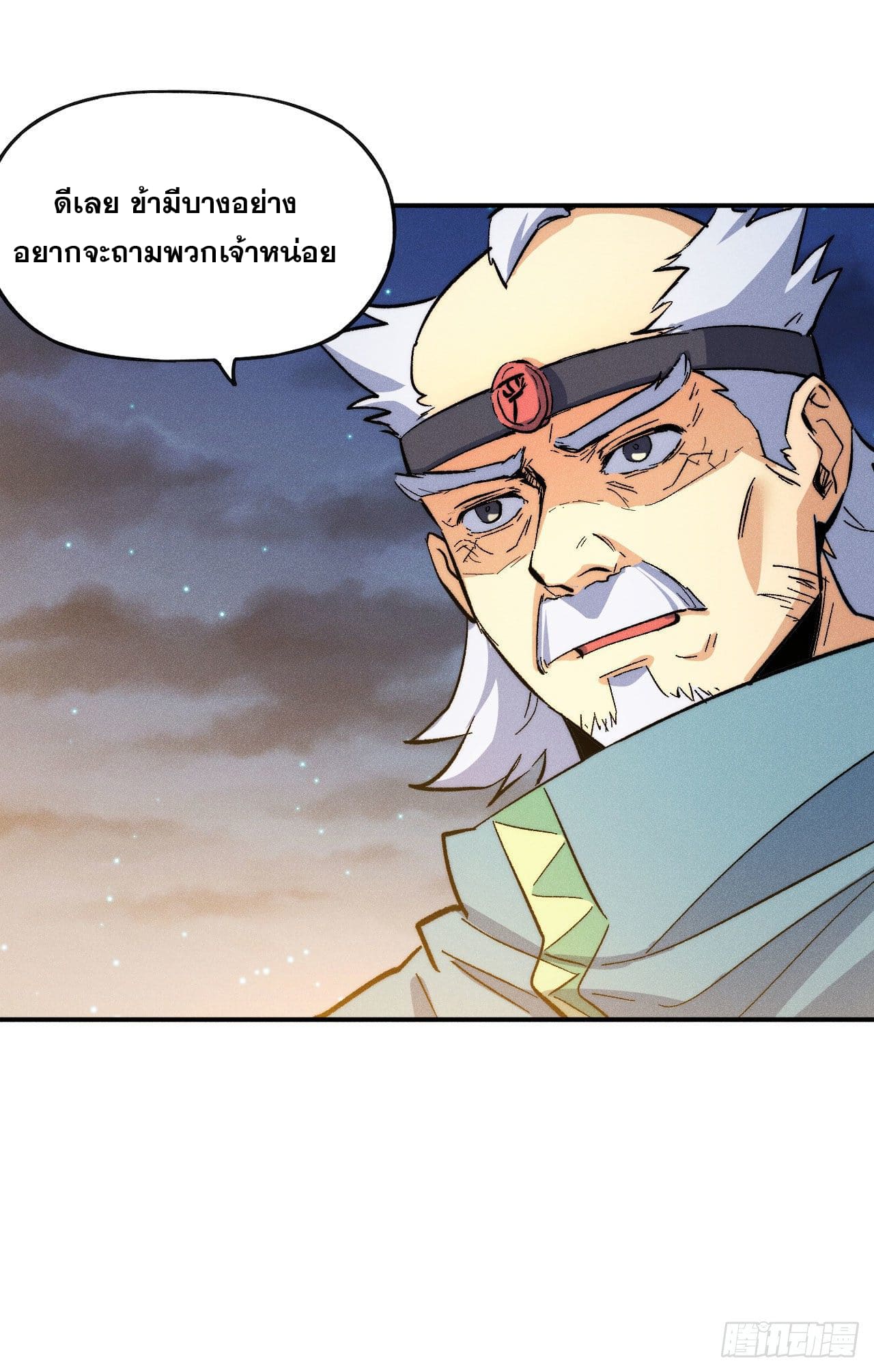 ตูข้านี่แหละเทพ (ทันจีน) ตอนที่ 58 หน้า 20