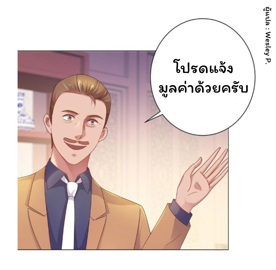 ระบบพระเจ้า ตอนที่ 152 หน้า 6