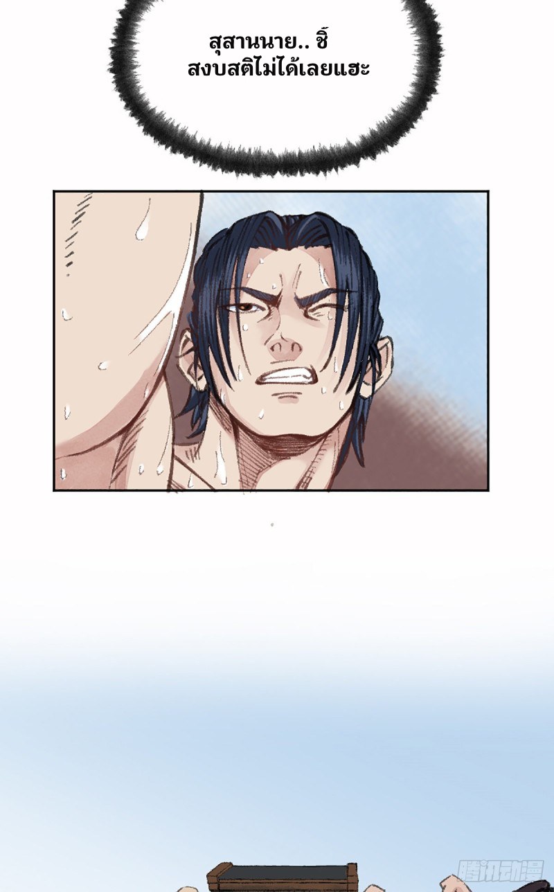 นักล่าปีศาจมือฉกรรจ์ ตอนที่ 5 หน้า 24
