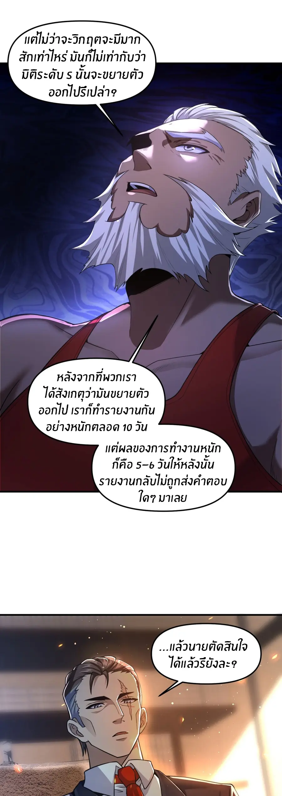 ราชาเศษขยะ ตอนที่ 5 หน้า 5