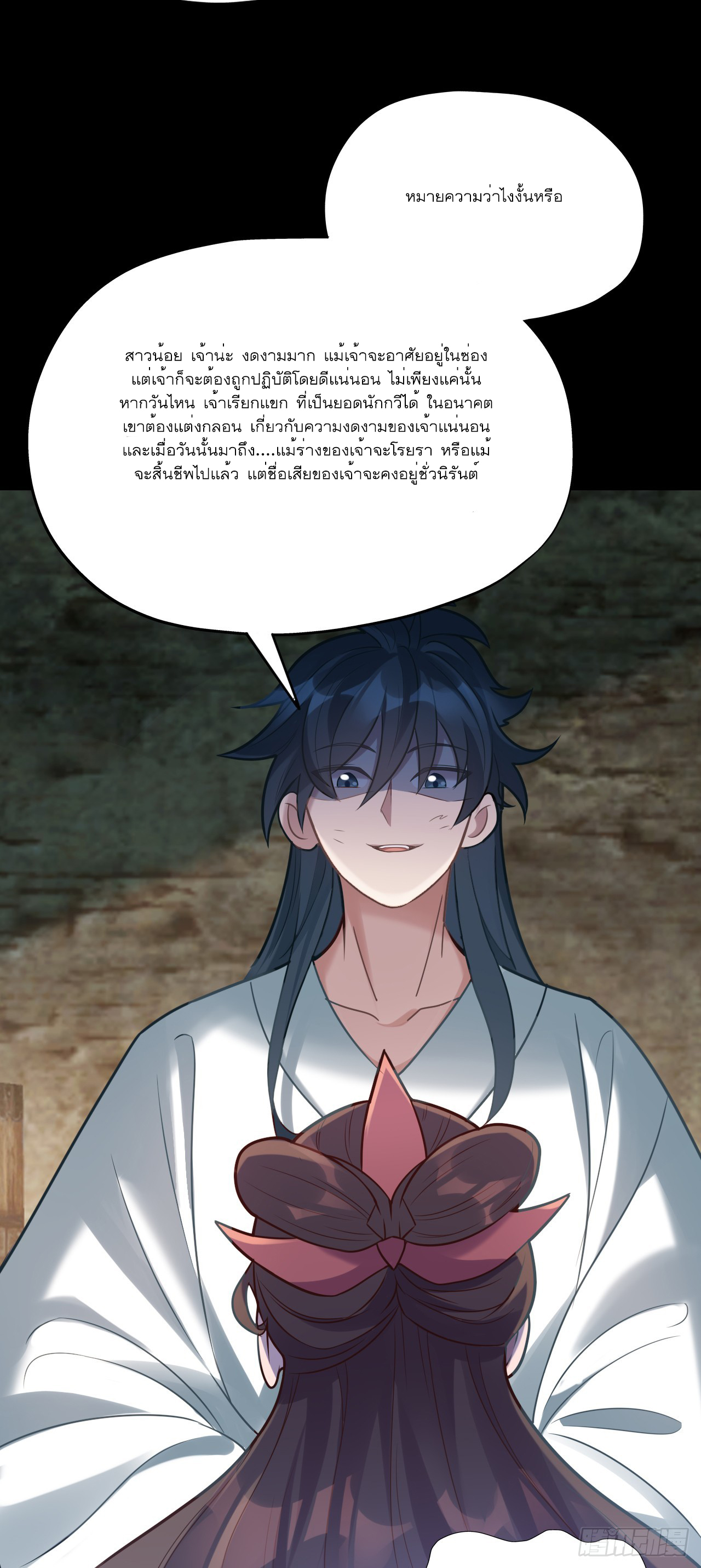 Never Give Up Mr Lu ตอนที่ 2 หน้า 21