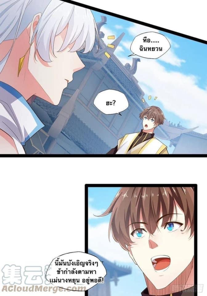 เทพนักเปิดซิง ต่างโลก (เมียร้อยคน) ตอนที่ 10 หน้า 26