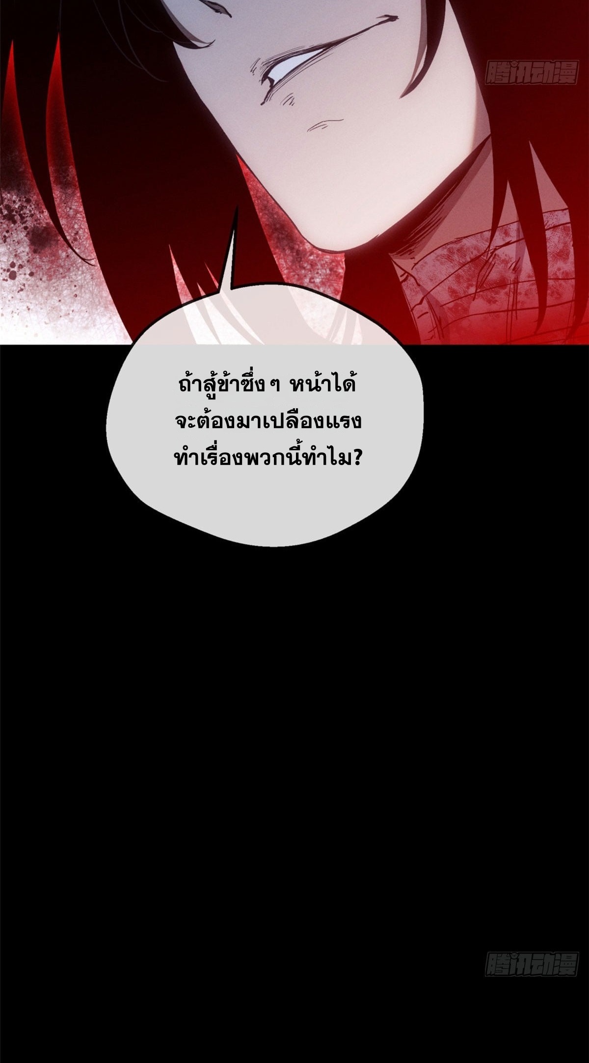 Dao of the Bizarre Immortal เซียนพิกล คนวิปลาส ตอนที่ 83 หน้า 20