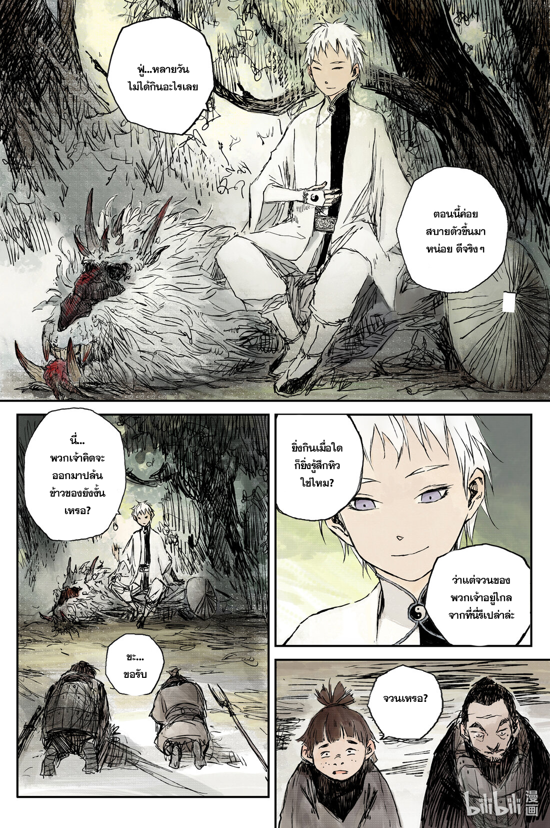 บันทึกการเดินทางสู่มรรคา ตอนที่ 2 หน้า 8