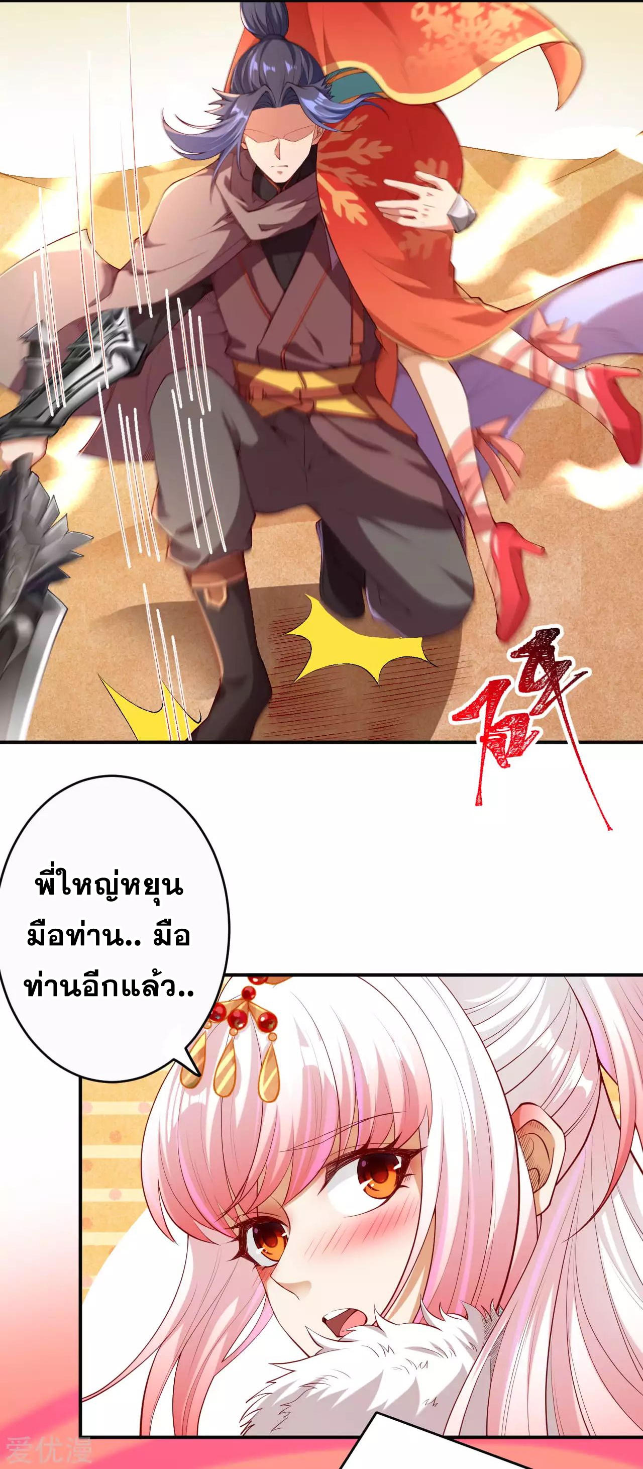 Against the Gods - อสูรพลิกฟ้า ตอนที่ 267 หน้า 19