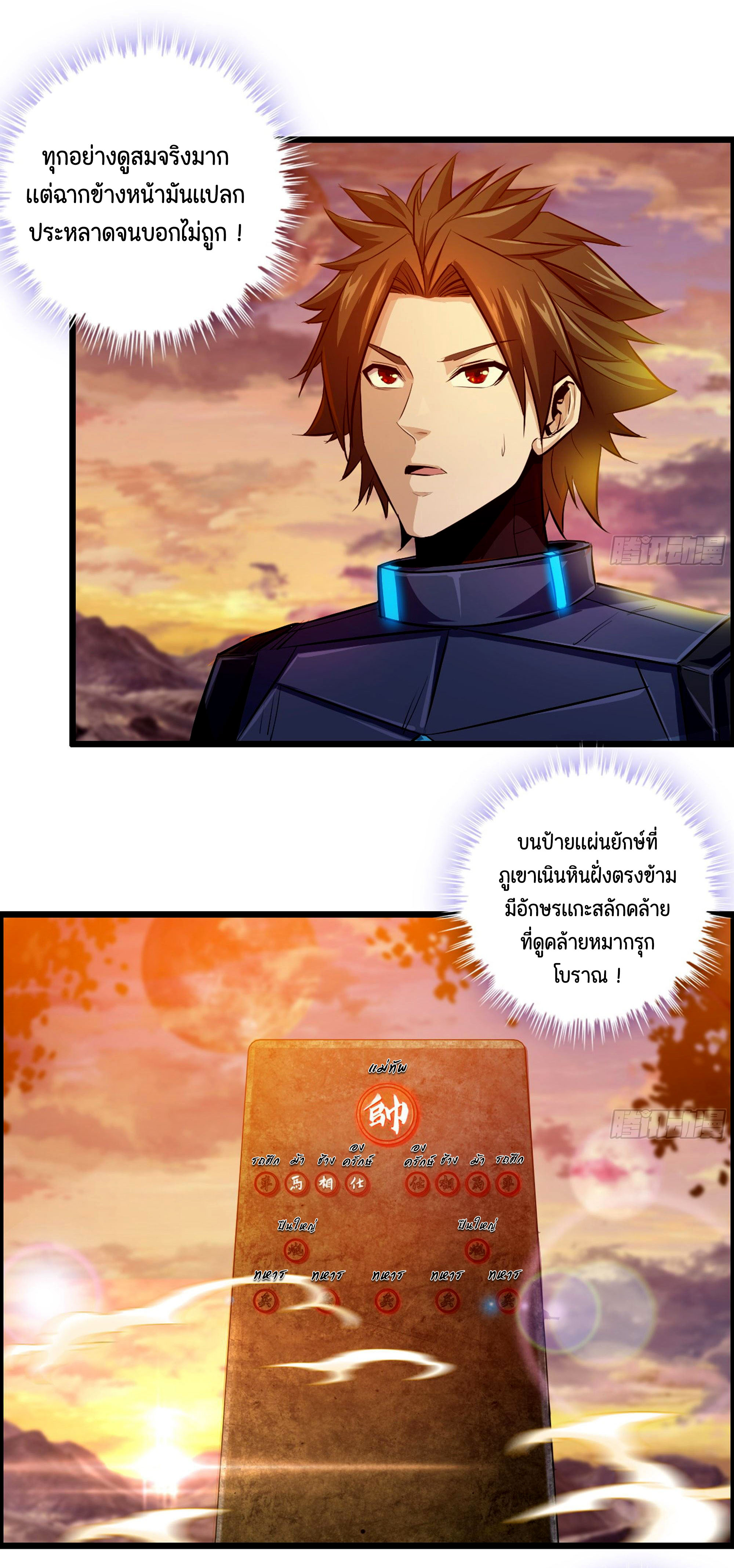 หนึ่งมือข้าบัญชาเกมพลิกจักรวาล (I Dominate the Game) ตอนที่ 2 หน้า 2